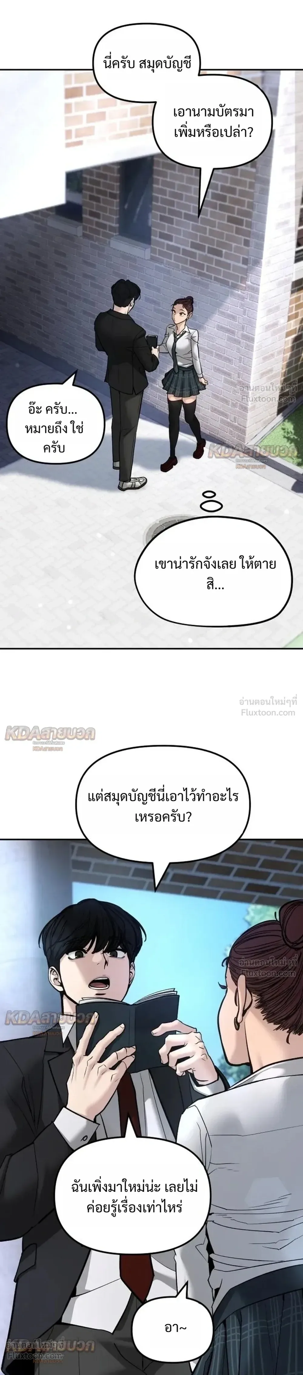 The Bully In-Charge เลวฟาดเลว ตอนที่ 195 หน้า 33