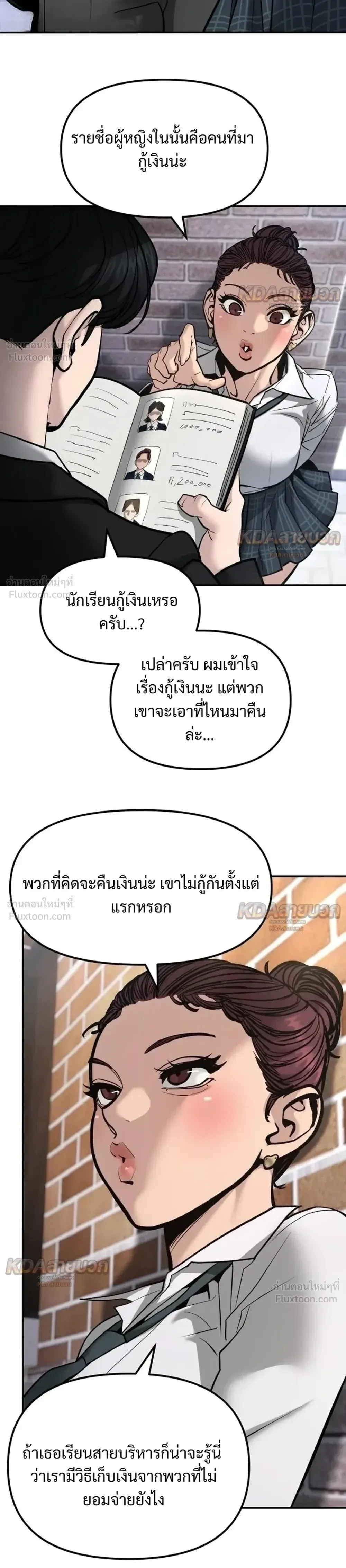 The Bully In-Charge เลวฟาดเลว ตอนที่ 195 หน้า 34