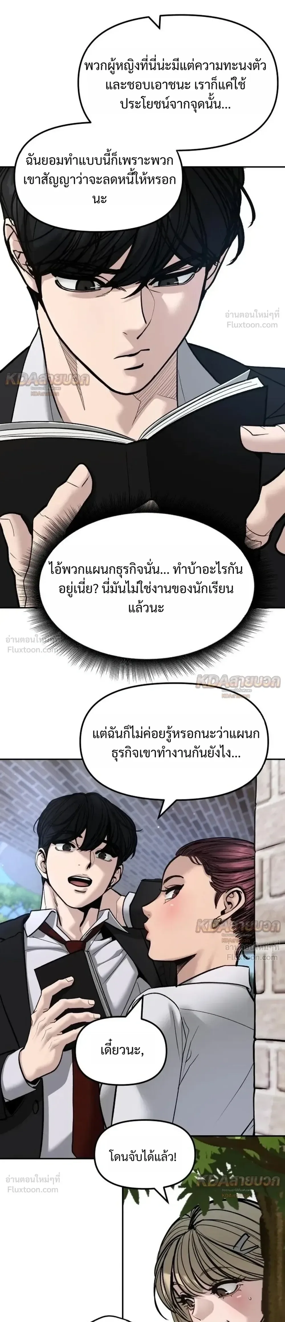 The Bully In-Charge เลวฟาดเลว ตอนที่ 195 หน้า 35