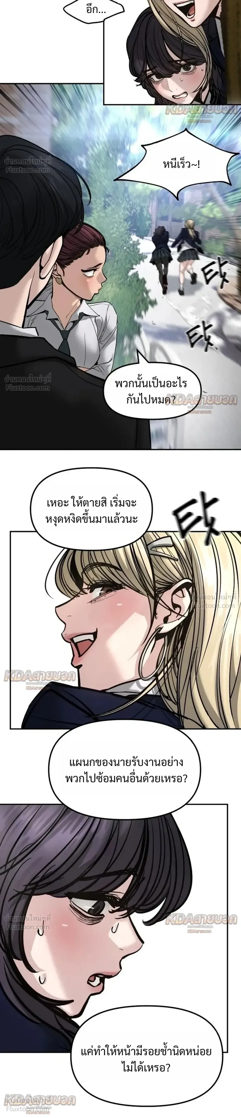 The Bully In-Charge เลวฟาดเลว ตอนที่ 195 หน้า 36