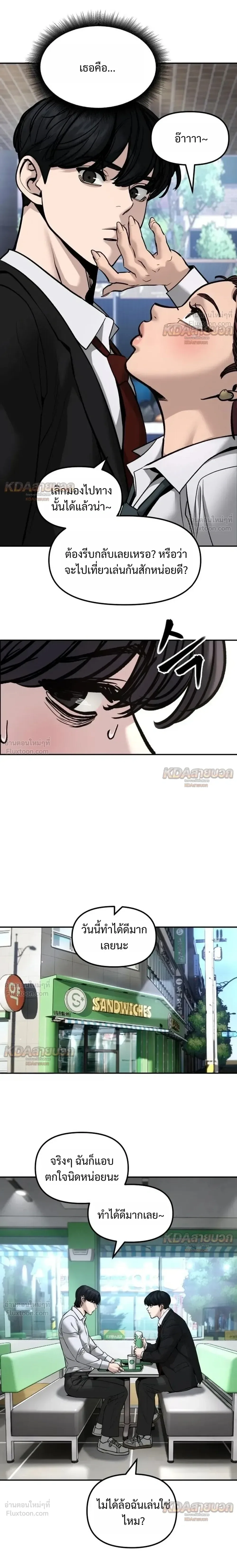 The Bully In-Charge เลวฟาดเลว ตอนที่ 195 หน้า 37