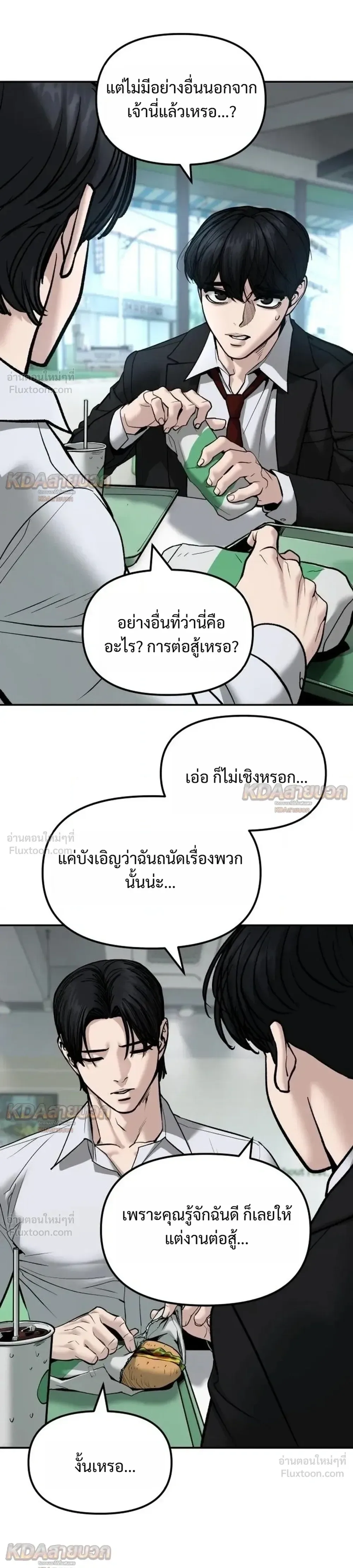 The Bully In-Charge เลวฟาดเลว ตอนที่ 195 หน้า 38