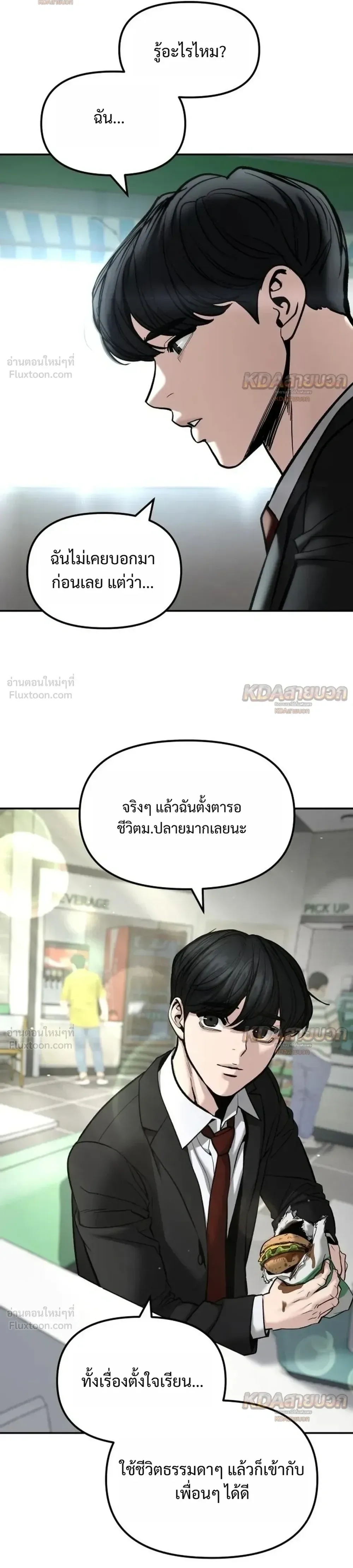 The Bully In-Charge เลวฟาดเลว ตอนที่ 195 หน้า 39