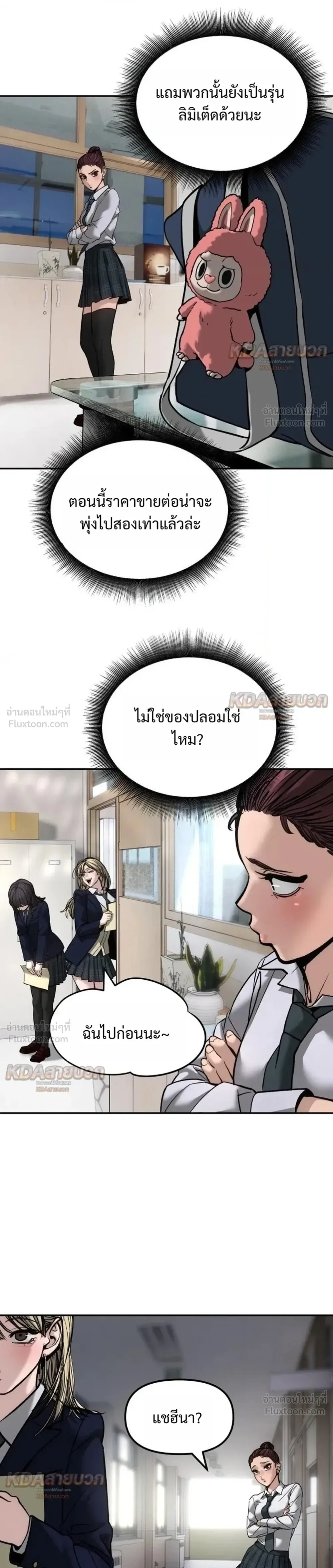 The Bully In-Charge เลวฟาดเลว ตอนที่ 195 หน้า 4
