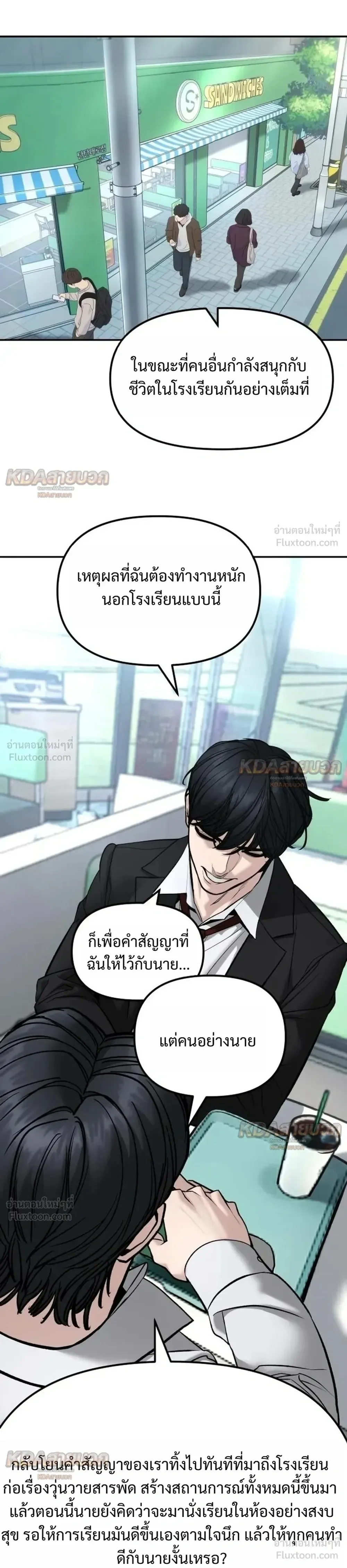 The Bully In-Charge เลวฟาดเลว ตอนที่ 195 หน้า 40