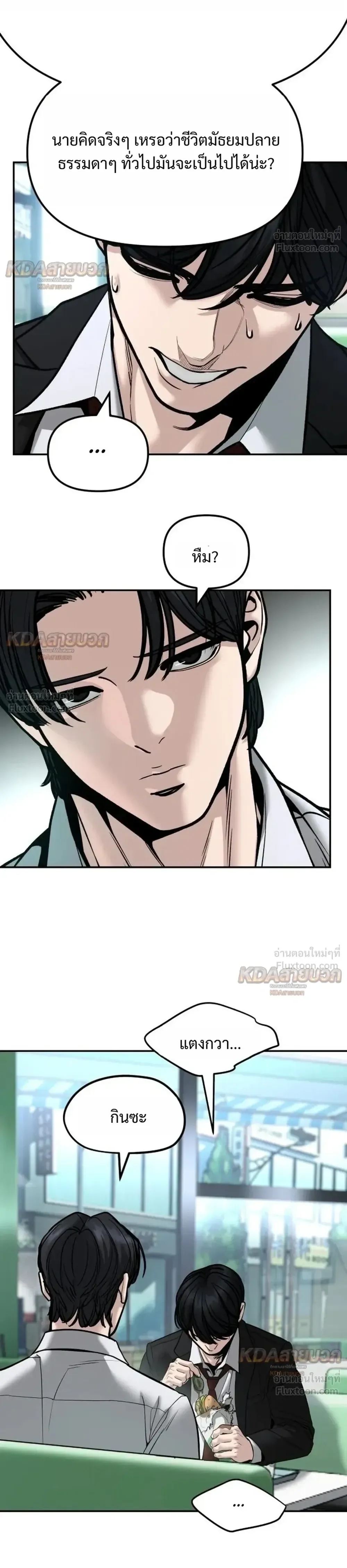 The Bully In-Charge เลวฟาดเลว ตอนที่ 195 หน้า 41