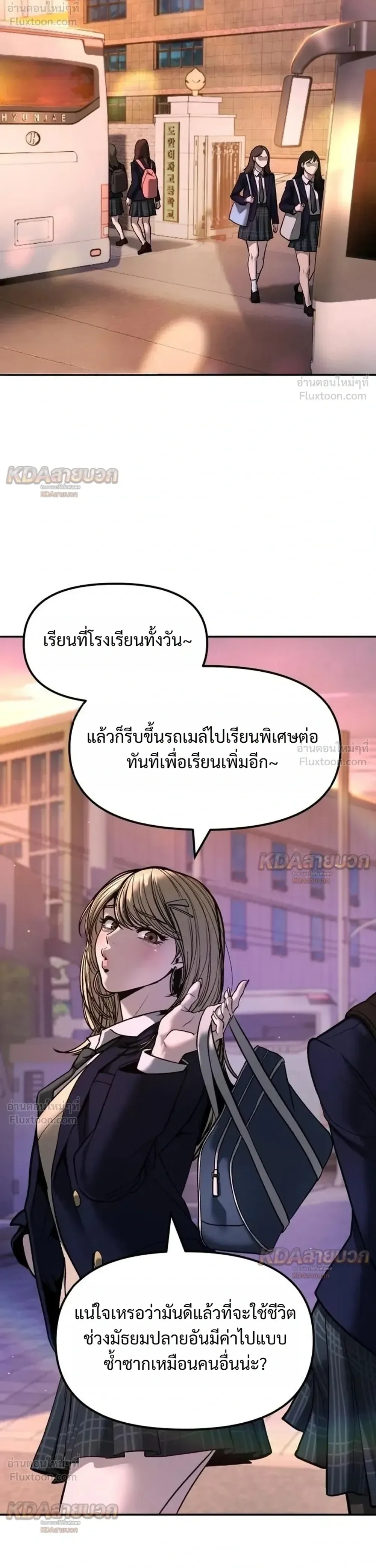The Bully In-Charge เลวฟาดเลว ตอนที่ 195 หน้า 43