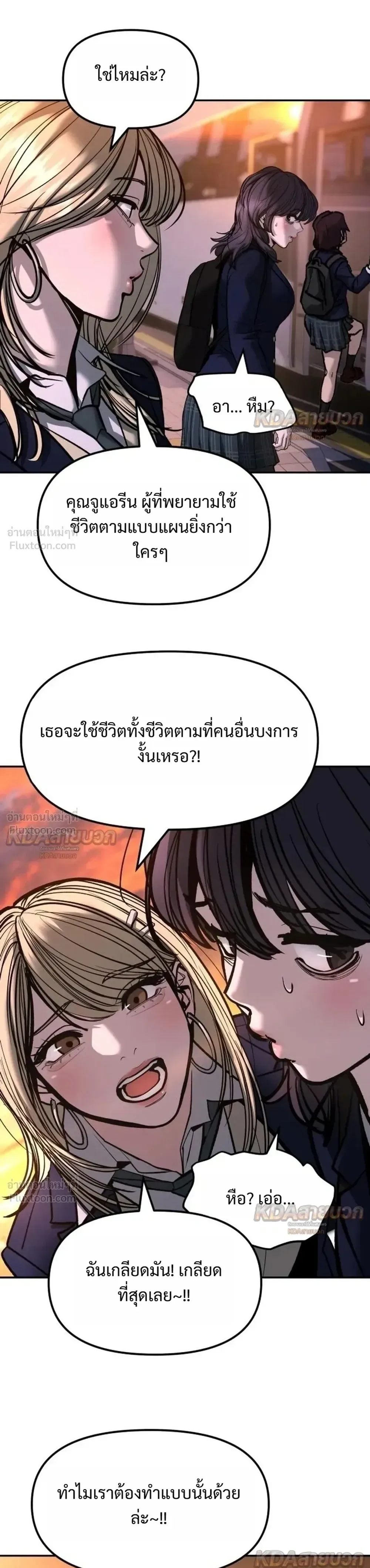 The Bully In-Charge เลวฟาดเลว ตอนที่ 195 หน้า 44