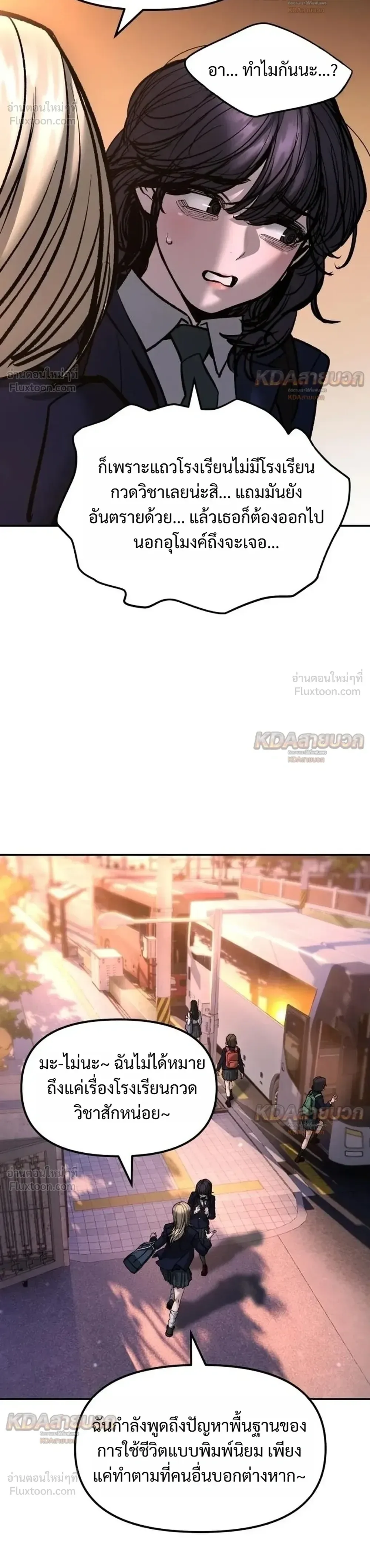 The Bully In-Charge เลวฟาดเลว ตอนที่ 195 หน้า 45
