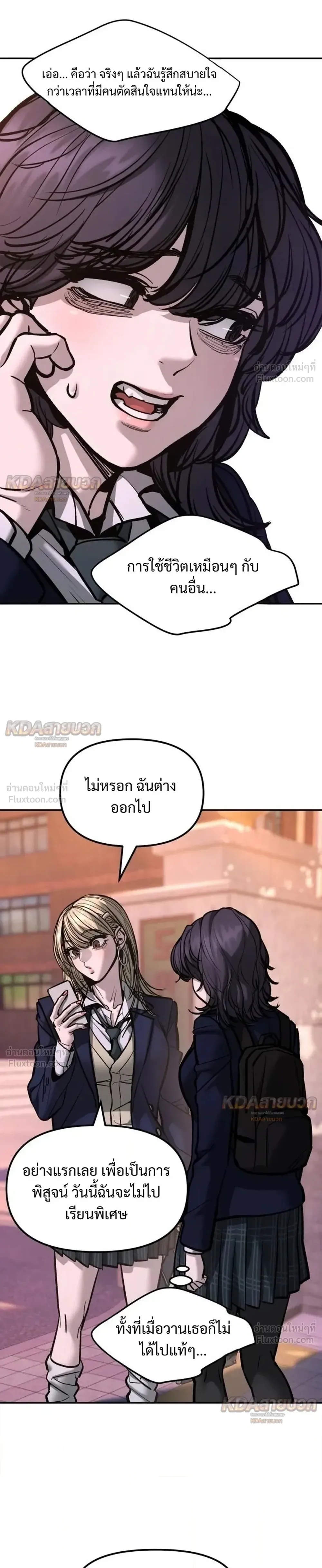 The Bully In-Charge เลวฟาดเลว ตอนที่ 195 หน้า 46
