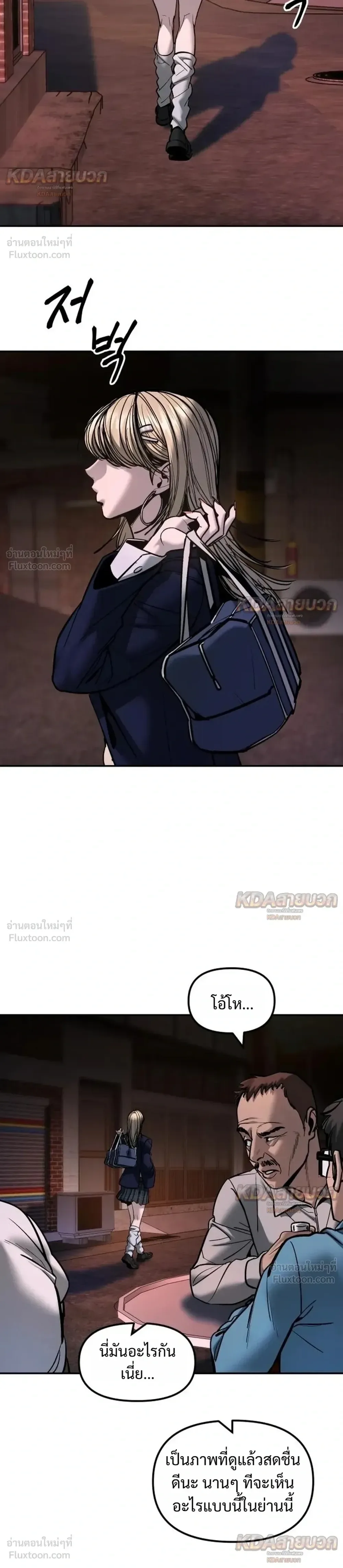The Bully In-Charge เลวฟาดเลว ตอนที่ 195 หน้า 49