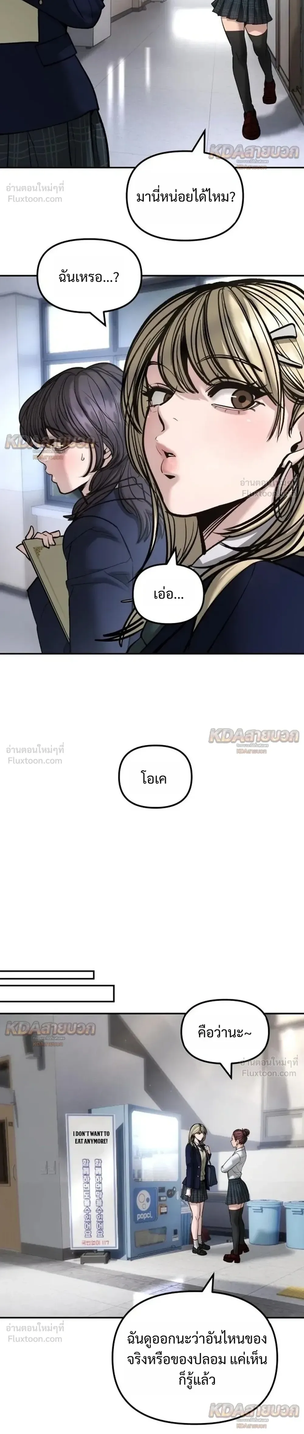 The Bully In-Charge เลวฟาดเลว ตอนที่ 195 หน้า 5