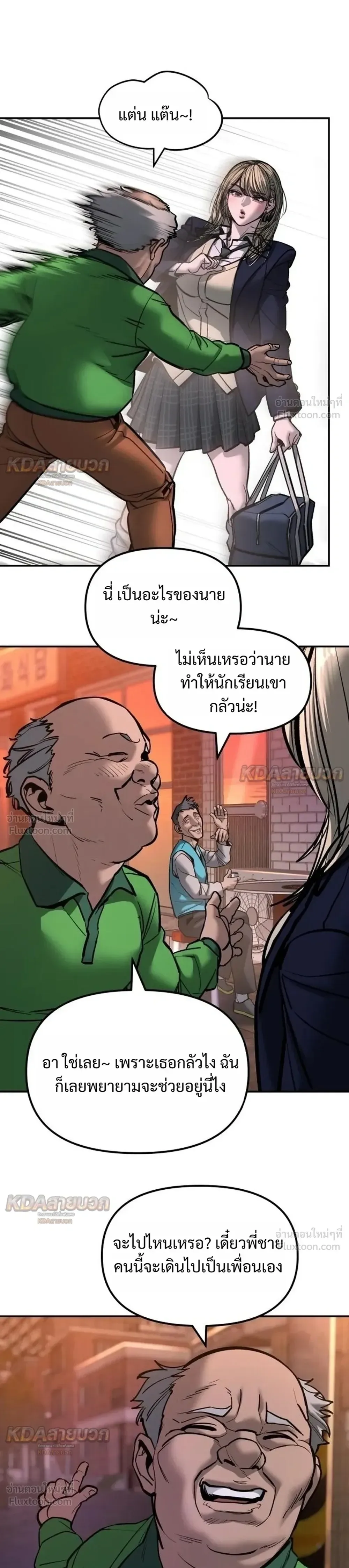 The Bully In-Charge เลวฟาดเลว ตอนที่ 195 หน้า 51