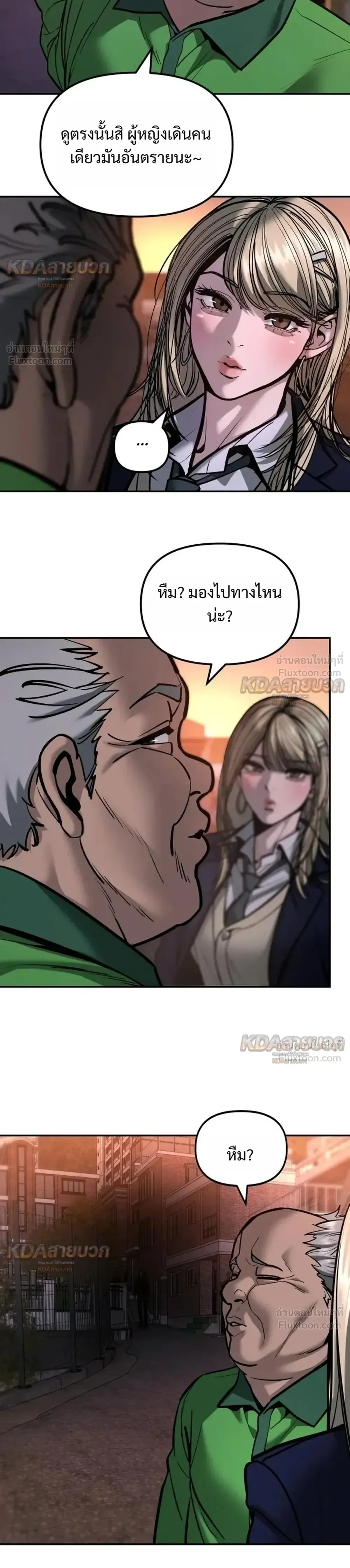 The Bully In-Charge เลวฟาดเลว ตอนที่ 195 หน้า 52