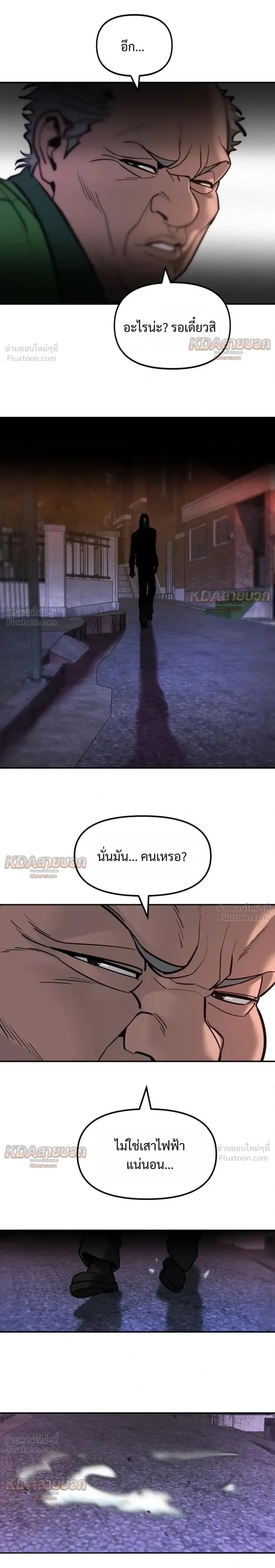 The Bully In-Charge เลวฟาดเลว ตอนที่ 195 หน้า 53