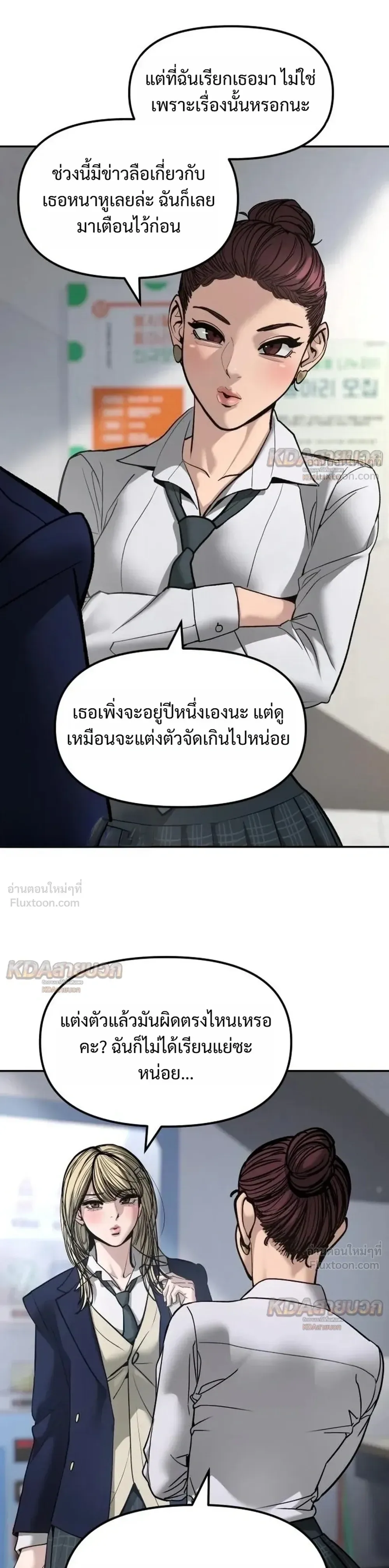The Bully In-Charge เลวฟาดเลว ตอนที่ 195 หน้า 6