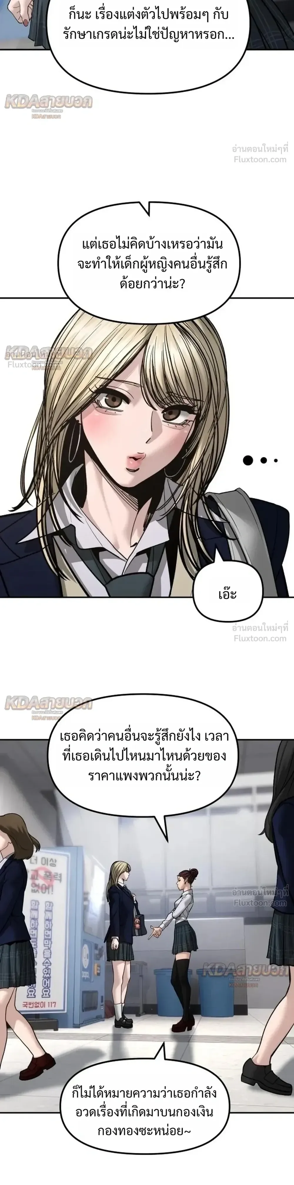 The Bully In-Charge เลวฟาดเลว ตอนที่ 195 หน้า 7