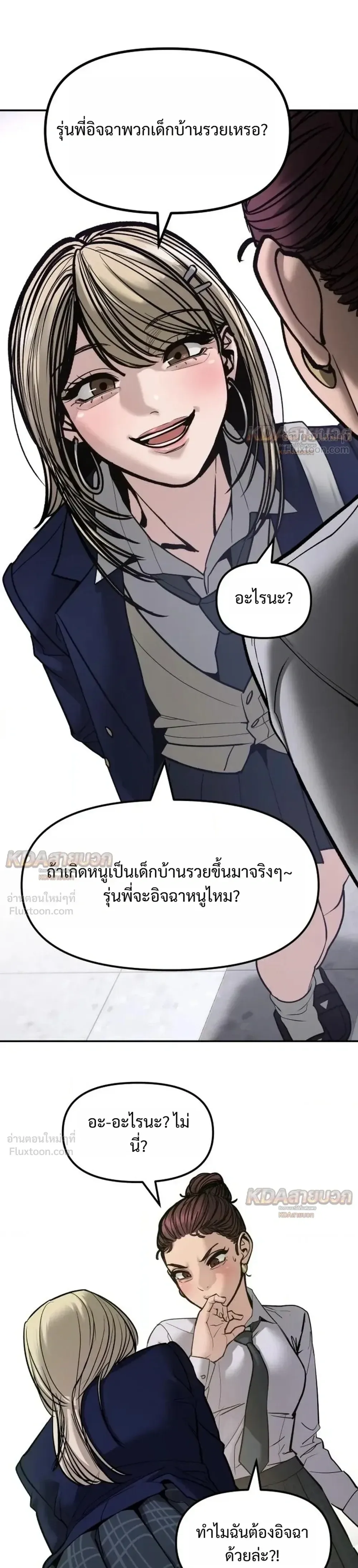 The Bully In-Charge เลวฟาดเลว ตอนที่ 195 หน้า 8