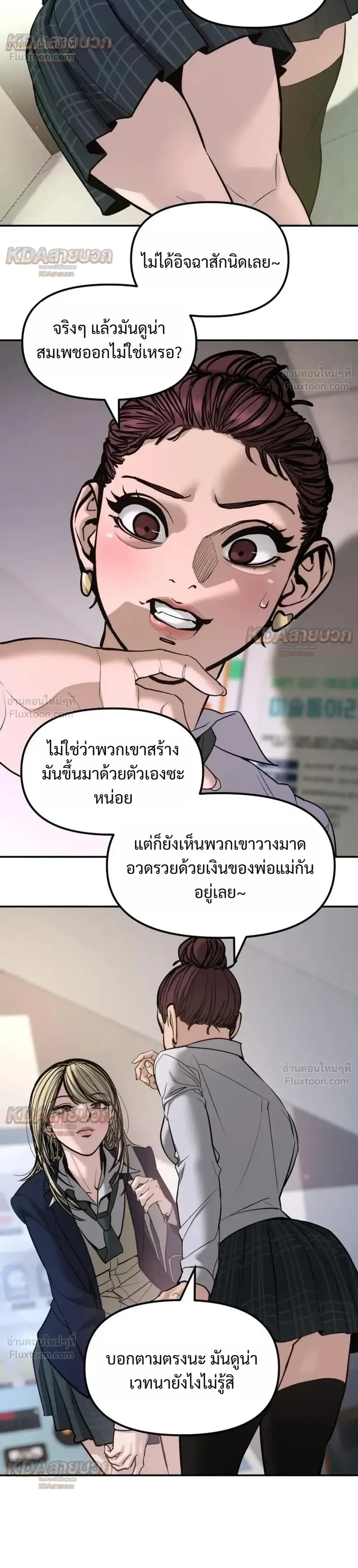 The Bully In-Charge เลวฟาดเลว ตอนที่ 195 หน้า 9
