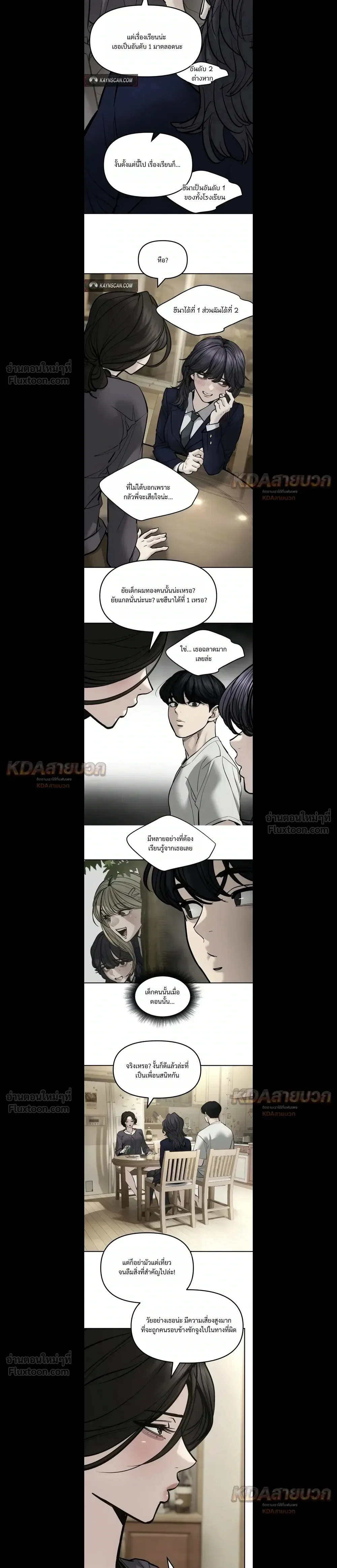 The Bully In-Charge เลวฟาดเลว ตอนที่ 197 หน้า 10
