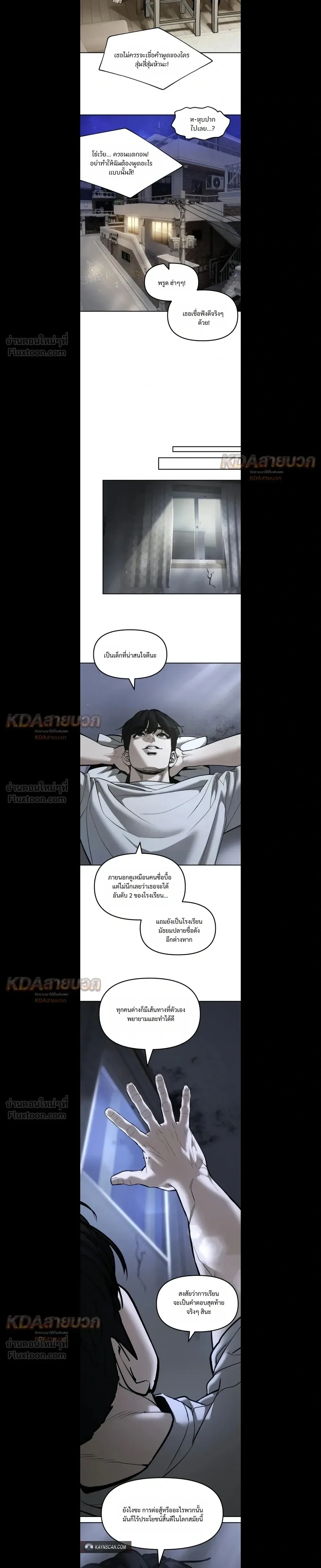 The Bully In-Charge เลวฟาดเลว ตอนที่ 197 หน้า 12
