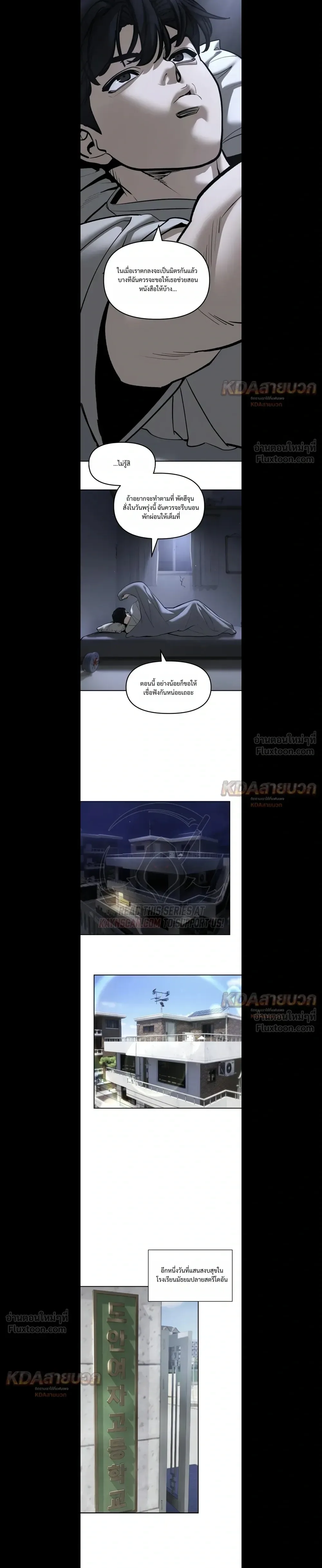 The Bully In-Charge เลวฟาดเลว ตอนที่ 197 หน้า 13