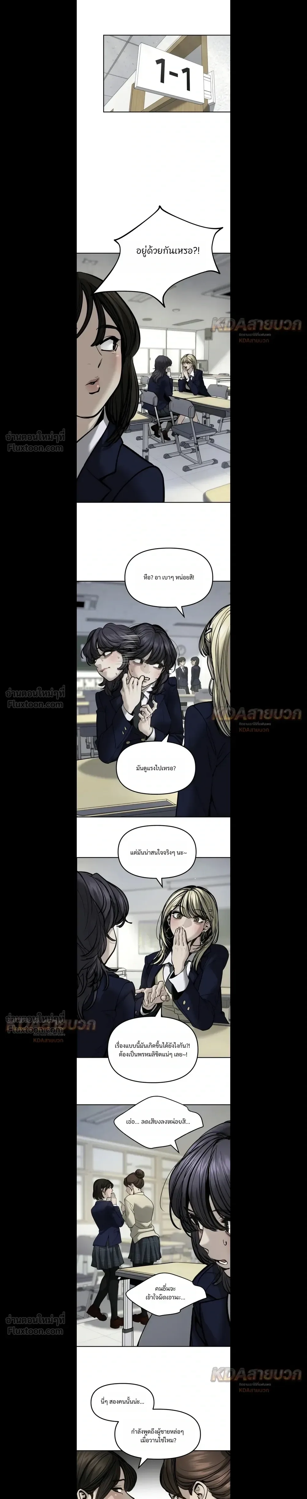 The Bully In-Charge เลวฟาดเลว ตอนที่ 197 หน้า 14