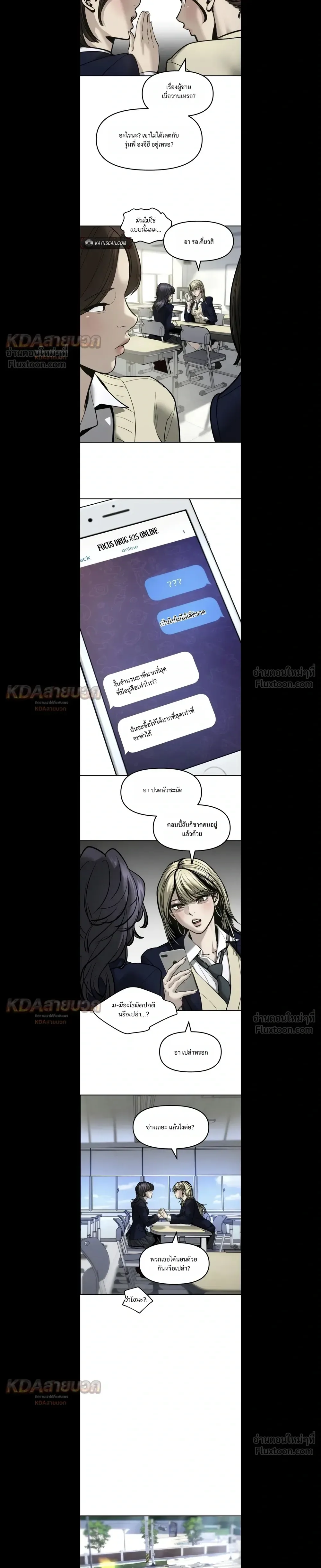 The Bully In-Charge เลวฟาดเลว ตอนที่ 197 หน้า 15