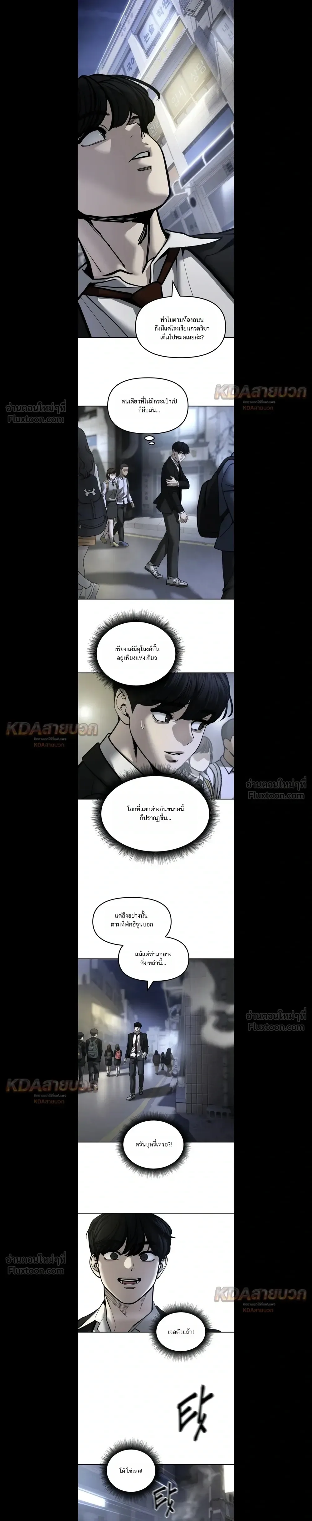 The Bully In-Charge เลวฟาดเลว ตอนที่ 197 หน้า 18