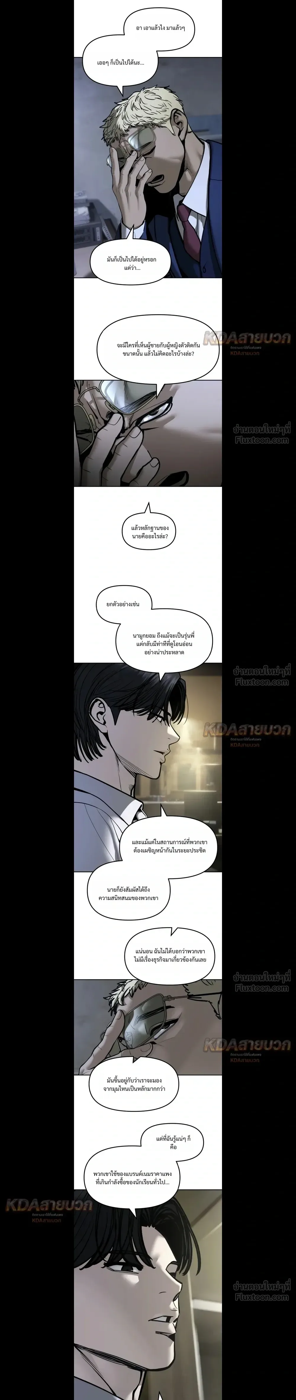 The Bully In-Charge เลวฟาดเลว ตอนที่ 197 หน้า 2