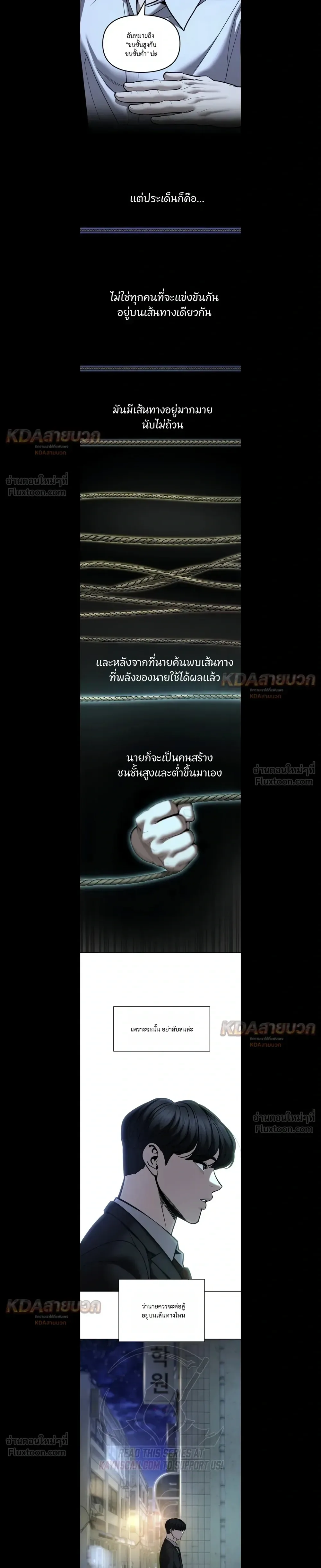 The Bully In-Charge เลวฟาดเลว ตอนที่ 197 หน้า 20