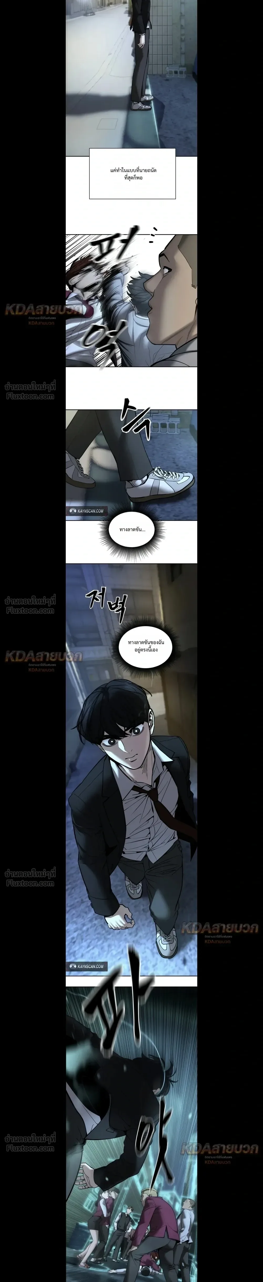 The Bully In-Charge เลวฟาดเลว ตอนที่ 197 หน้า 21