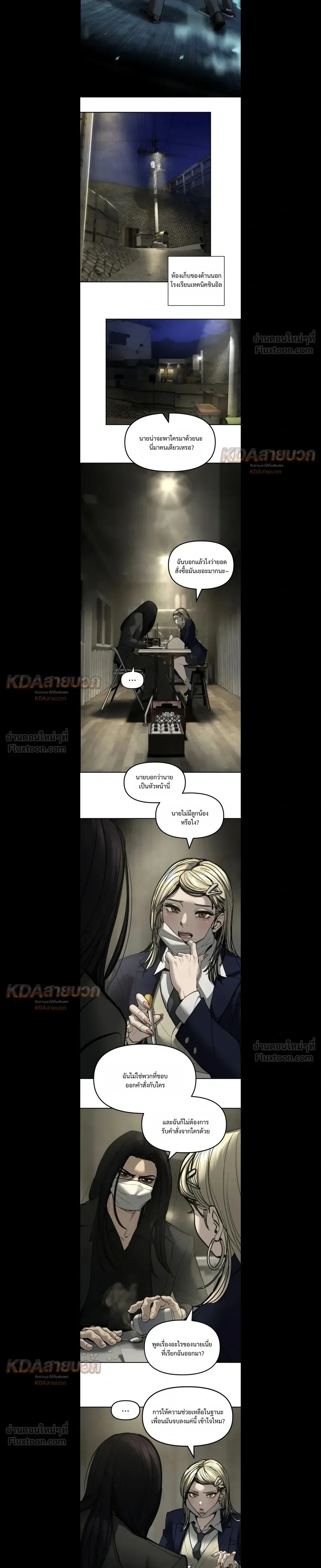 The Bully In-Charge เลวฟาดเลว ตอนที่ 197 หน้า 22