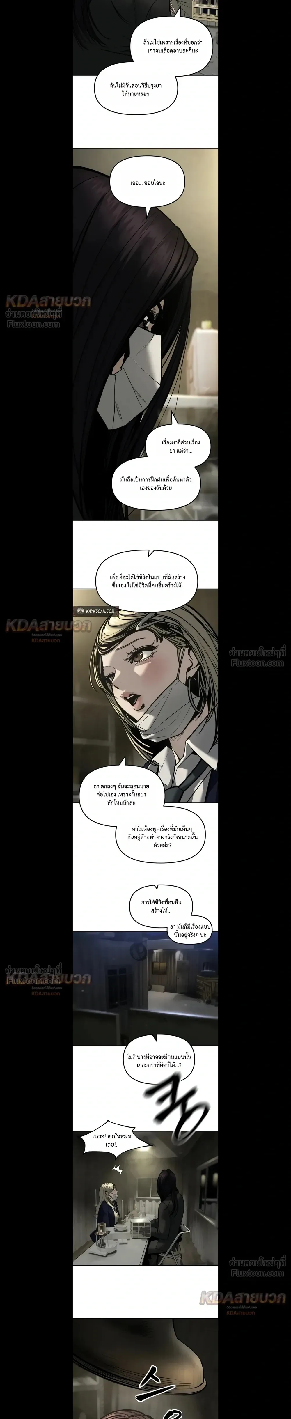 The Bully In-Charge เลวฟาดเลว ตอนที่ 197 หน้า 23