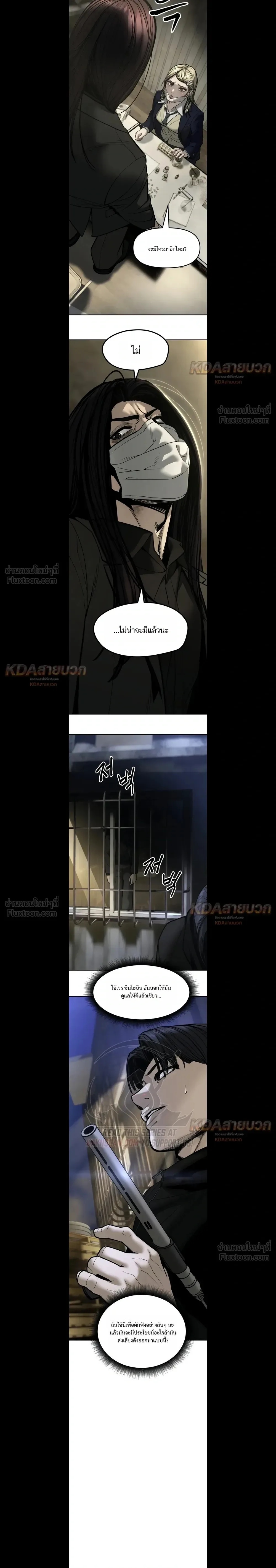 The Bully In-Charge เลวฟาดเลว ตอนที่ 197 หน้า 24