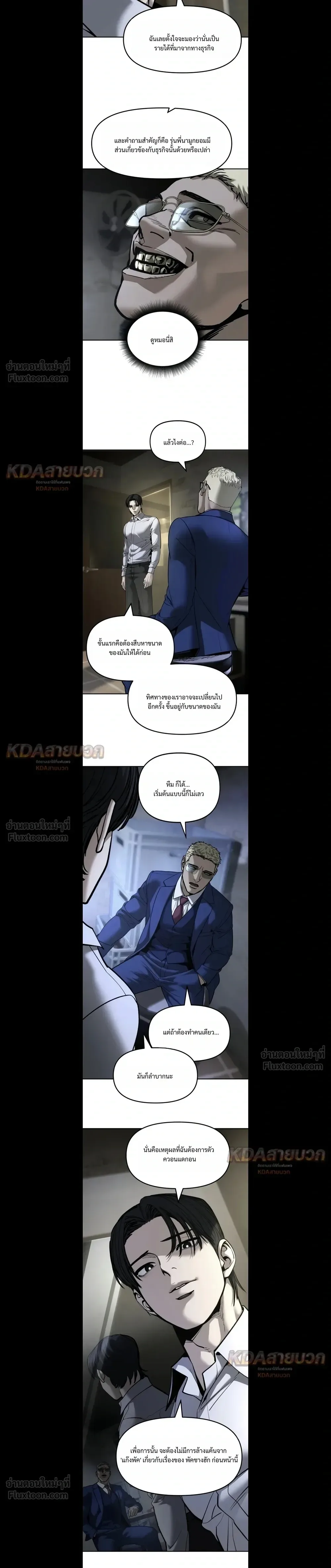 The Bully In-Charge เลวฟาดเลว ตอนที่ 197 หน้า 3