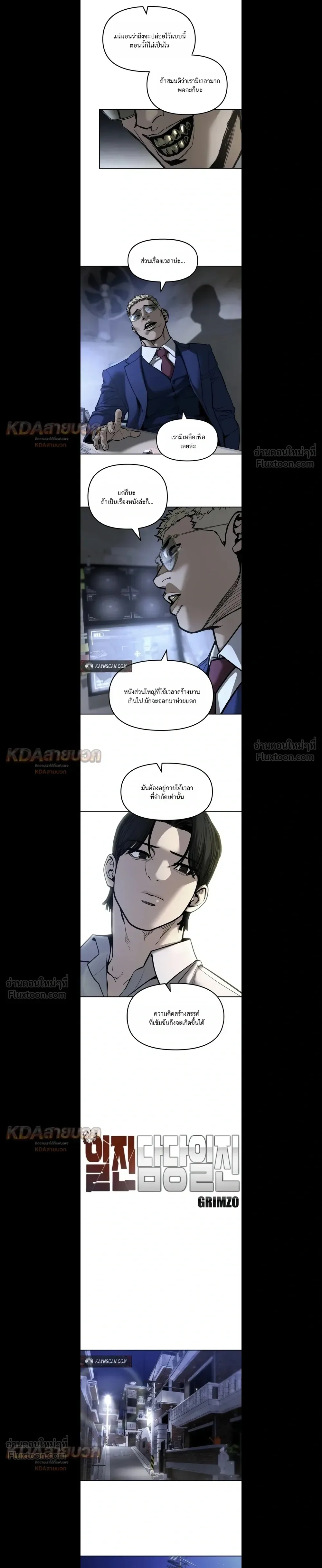 The Bully In-Charge เลวฟาดเลว ตอนที่ 197 หน้า 4