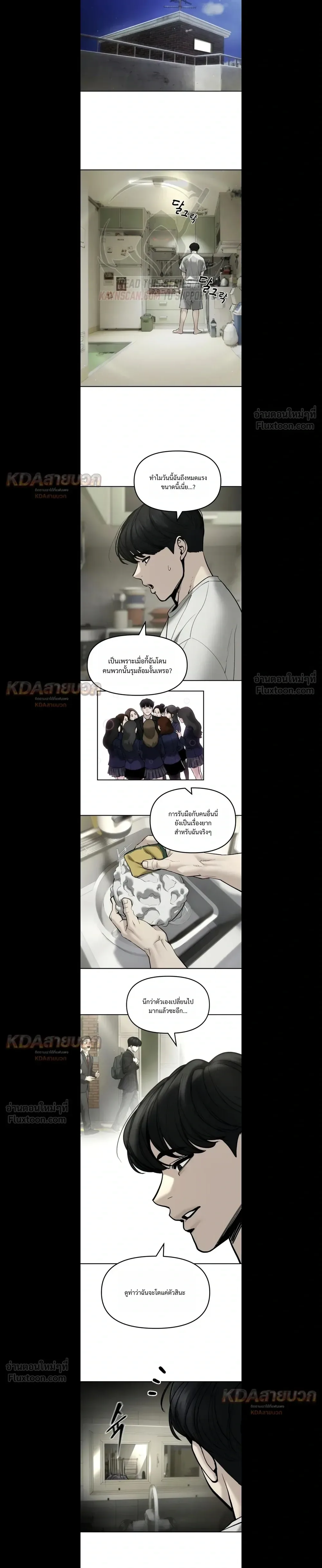 The Bully In-Charge เลวฟาดเลว ตอนที่ 197 หน้า 5