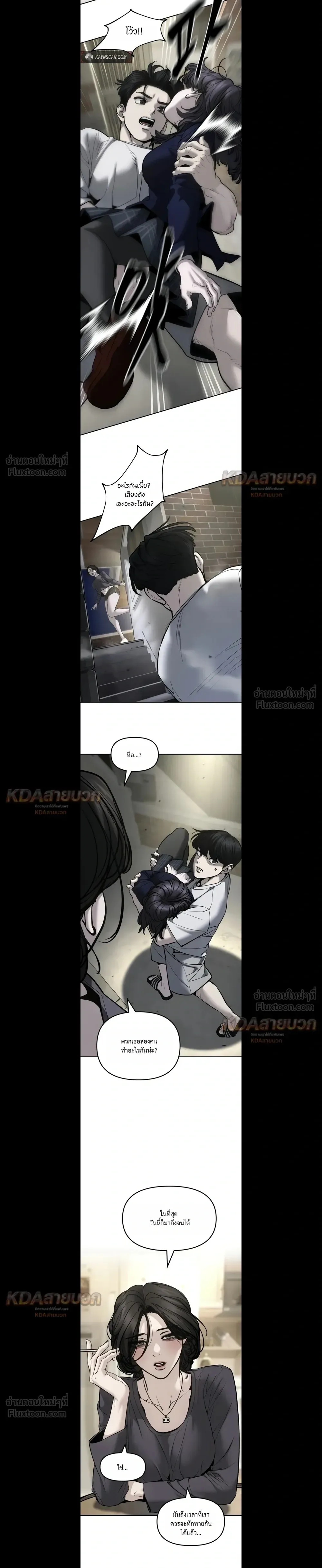 The Bully In-Charge เลวฟาดเลว ตอนที่ 197 หน้า 7
