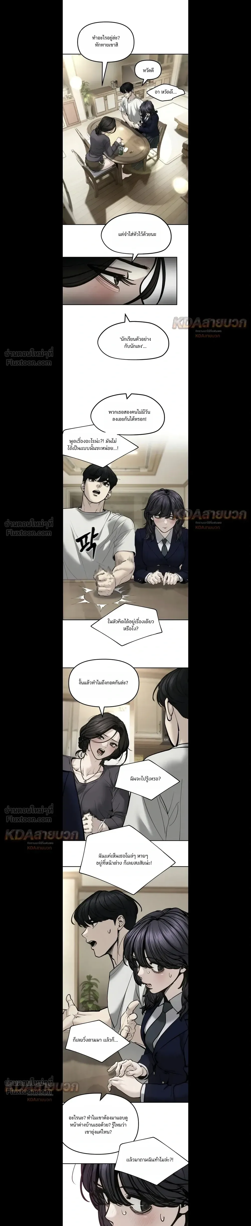 The Bully In-Charge เลวฟาดเลว ตอนที่ 197 หน้า 8