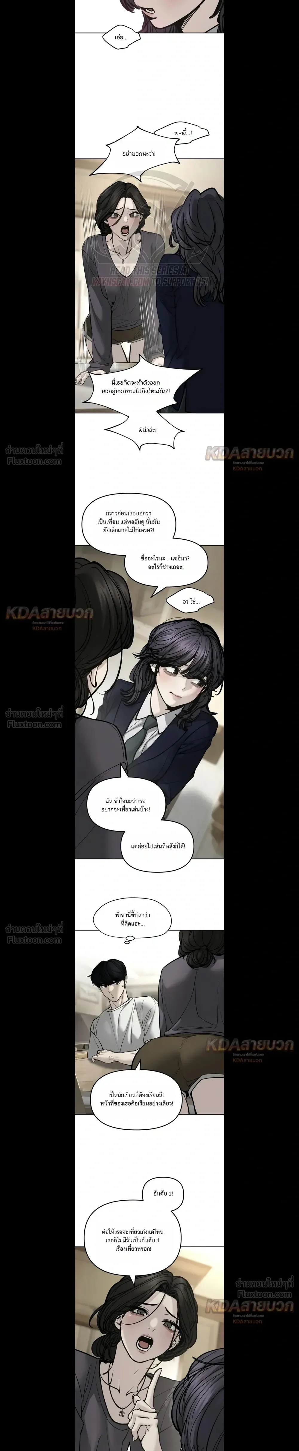 The Bully In-Charge เลวฟาดเลว ตอนที่ 197 หน้า 9