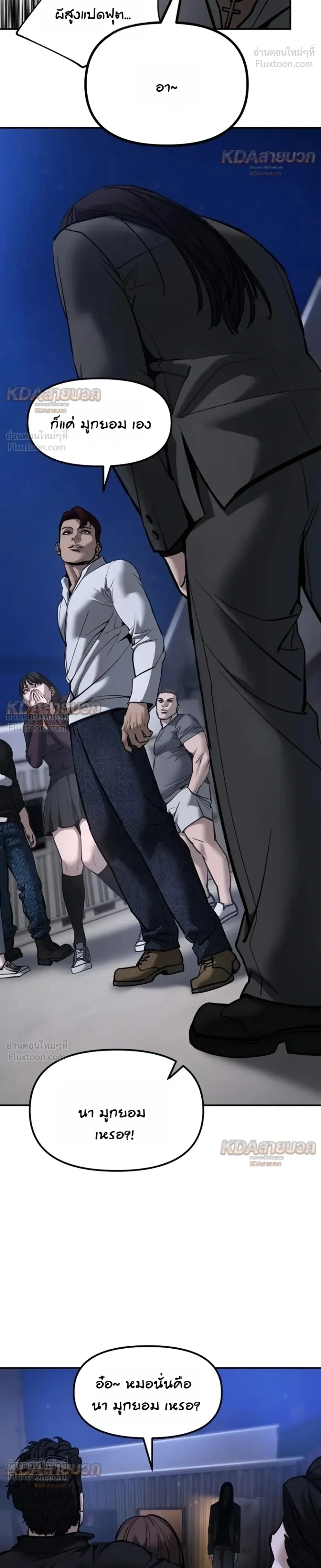 The Bully In-Charge เลวฟาดเลว ตอนที่ 198 หน้า 10
