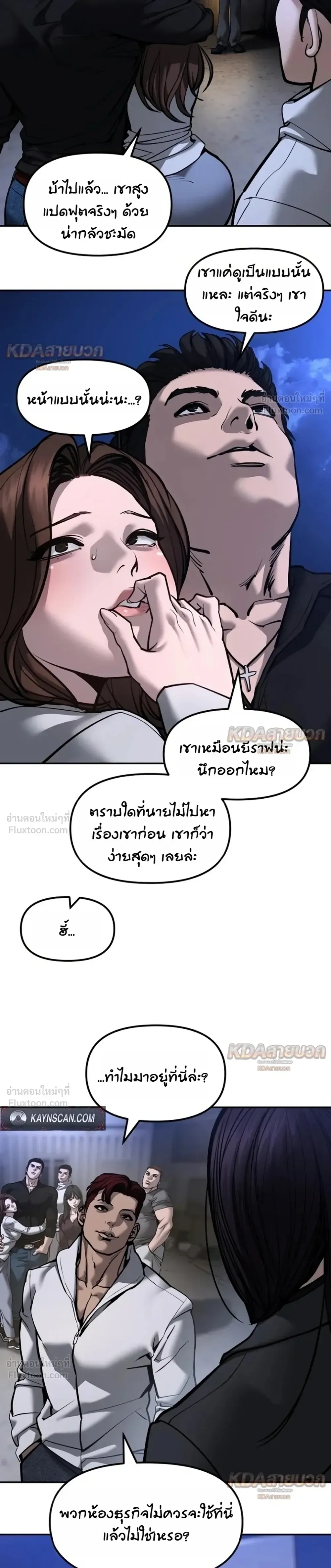 The Bully In-Charge เลวฟาดเลว ตอนที่ 198 หน้า 11