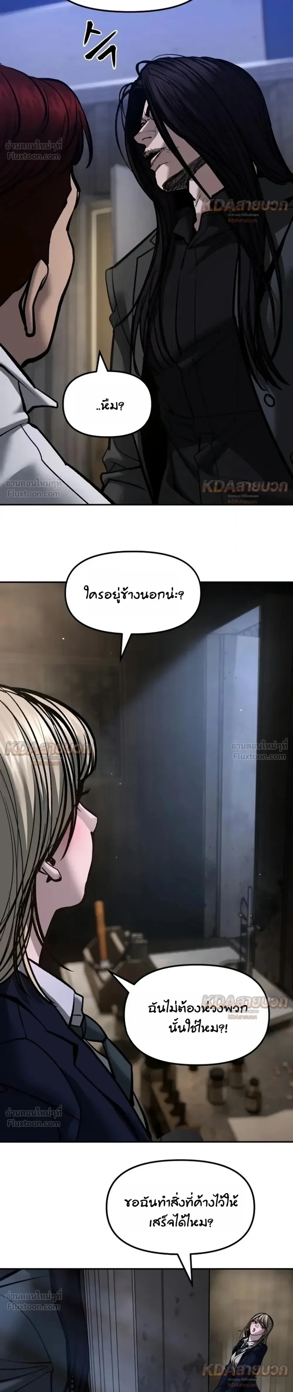 The Bully In-Charge เลวฟาดเลว ตอนที่ 198 หน้า 12