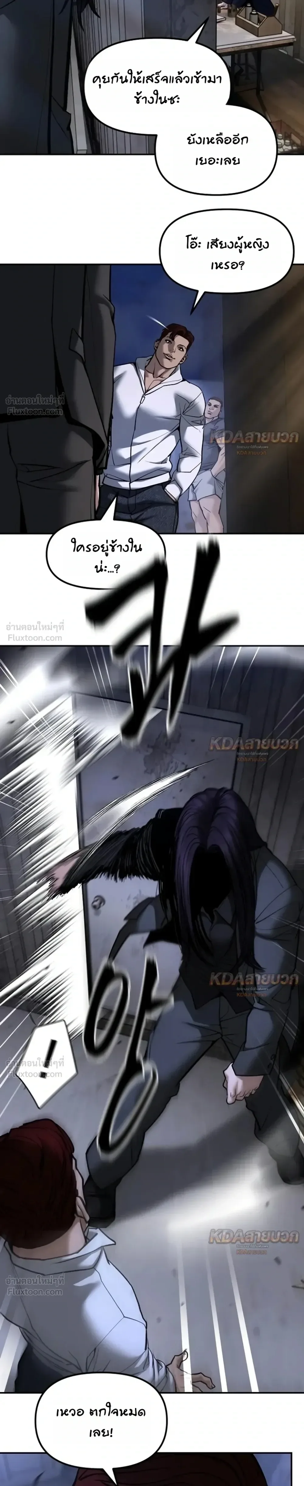 The Bully In-Charge เลวฟาดเลว ตอนที่ 198 หน้า 13