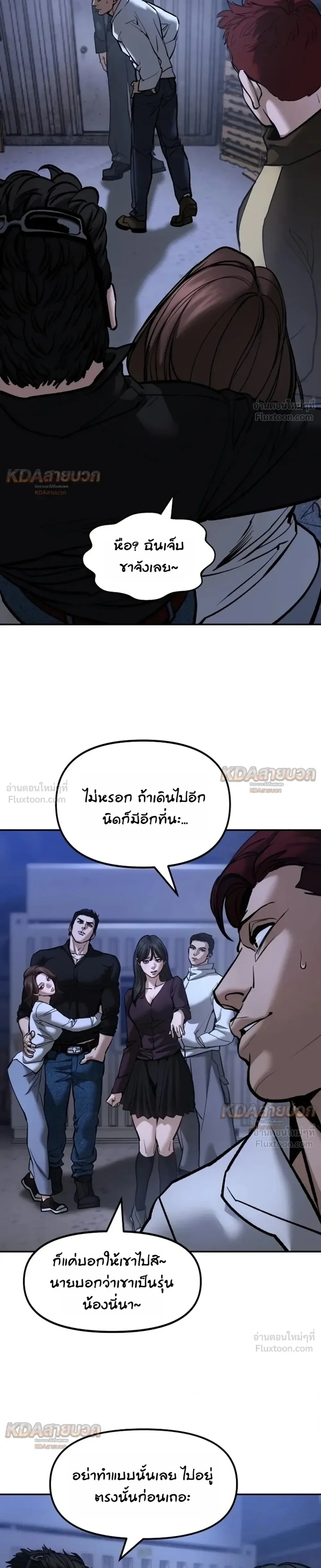 The Bully In-Charge เลวฟาดเลว ตอนที่ 198 หน้า 15