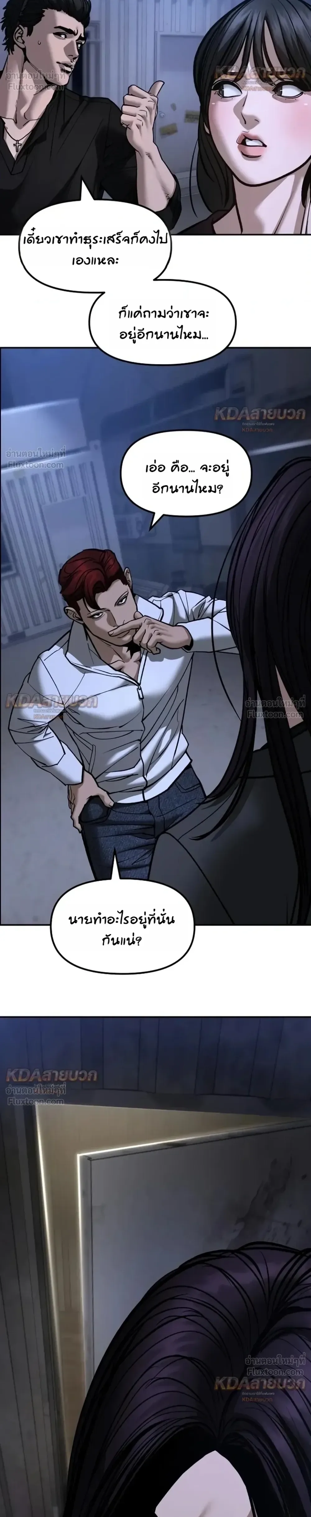 The Bully In-Charge เลวฟาดเลว ตอนที่ 198 หน้า 16