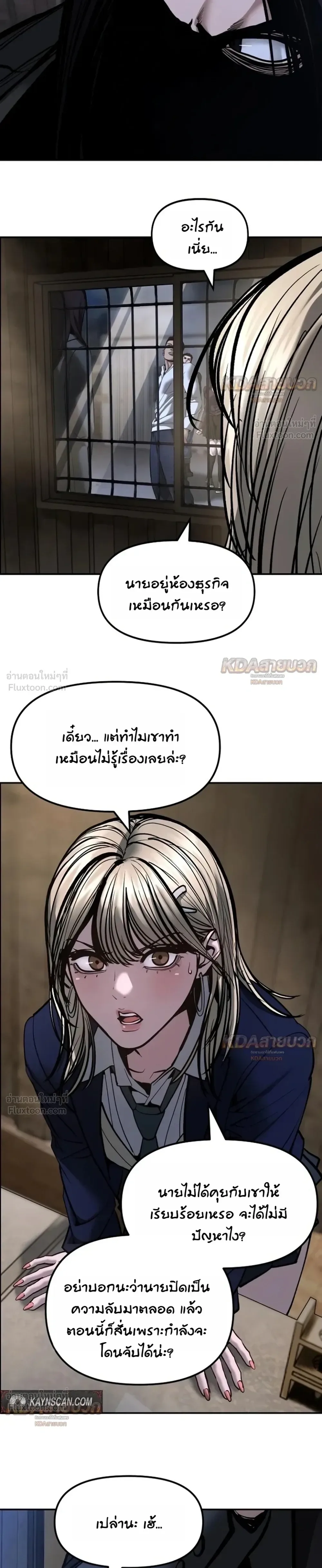 The Bully In-Charge เลวฟาดเลว ตอนที่ 198 หน้า 17