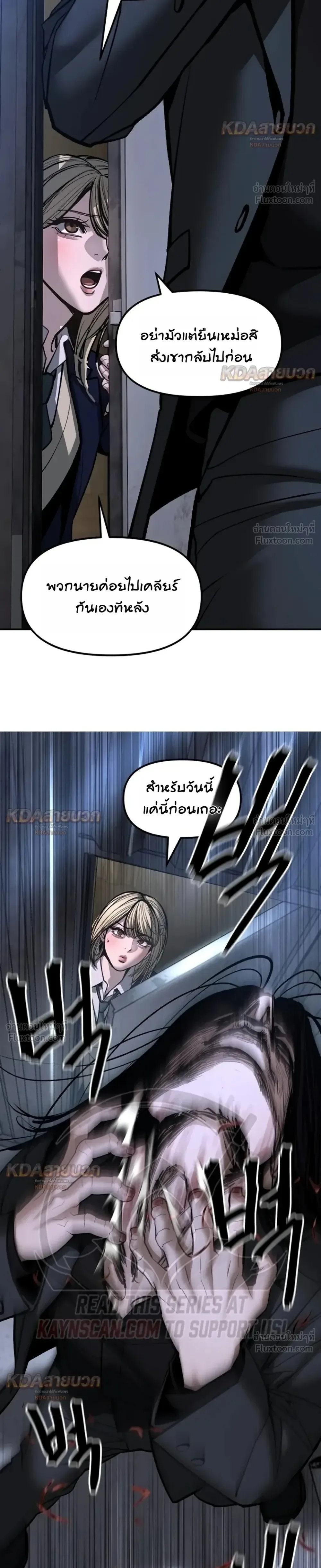 The Bully In-Charge เลวฟาดเลว ตอนที่ 198 หน้า 18