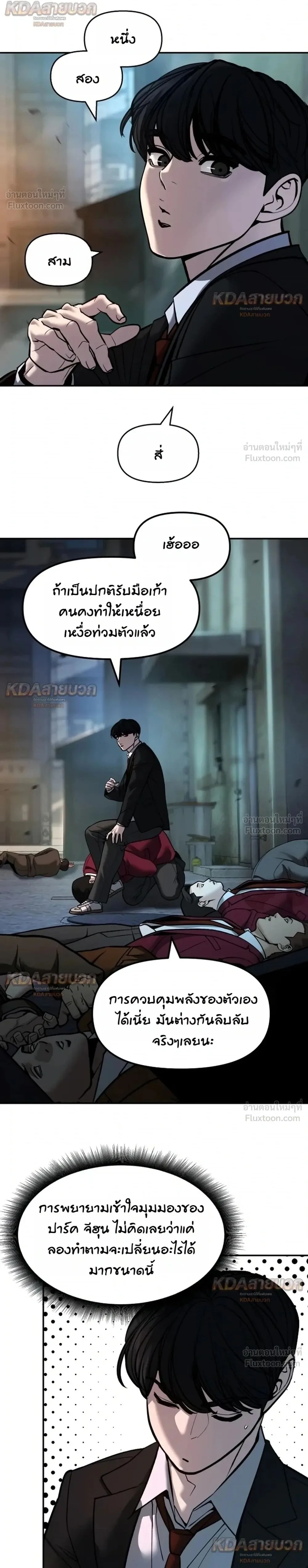 The Bully In-Charge เลวฟาดเลว ตอนที่ 198 หน้า 2
